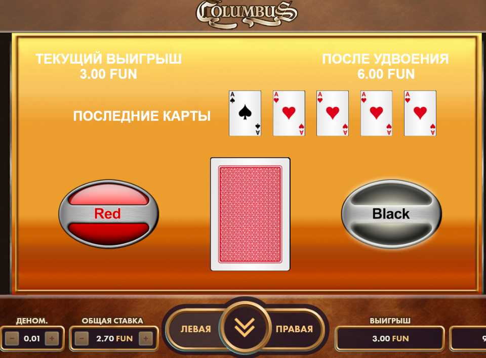 Риск-игра в слоте Columbus 