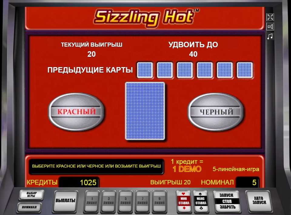Рискованный раунд в автомате Компот Риск-игра в слоте Sizzling Hot
